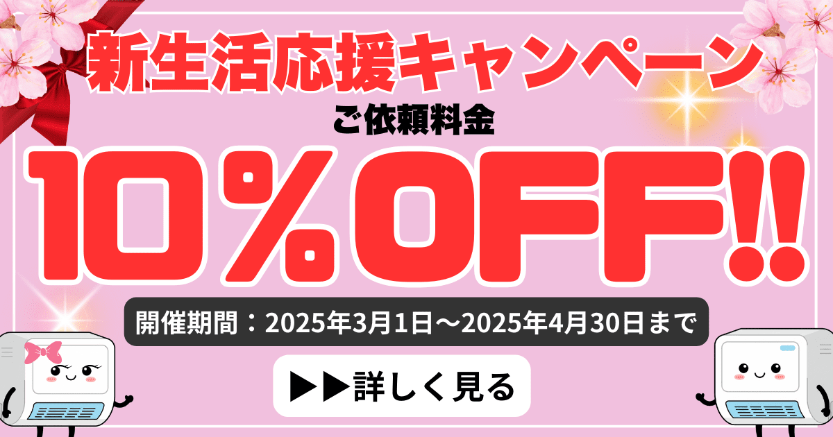 キャンペーンバナー